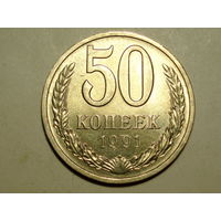 50 копеек 1991 Л