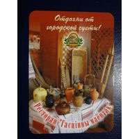 Календарик 2006 г.  Ресторан Гасцінны маёнтак.