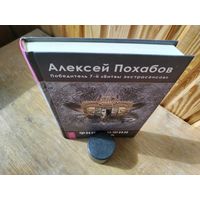 Философия мага. Похабов.
