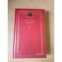Беларускi кнiгазбор"Кастусь Цвiрка"\064