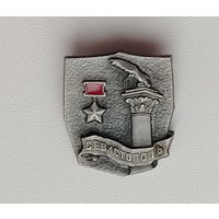 Севастополь. 703.