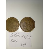 3 копейки 1961 СССР РАСПРОДАЖА