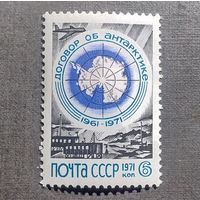 Марка СССР 1971 год 10 лет Договору об Антарктике