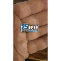 Значок 25 GADI LPSR (Латвия)