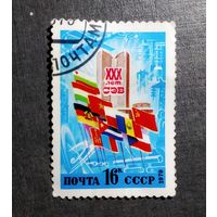 Марка СССР 1979 год 30 лет СЭВ
