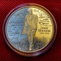РЕДКАЯ, всего 699 шт.!!! 20 рублей 2021 г. Иван Мележ 100 лет, унция серебра