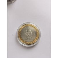 10 рублей 2023 г. Хабаровский край. С рубля