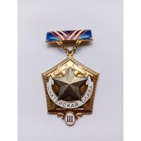 Шахтерская слава. 3 ст.