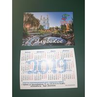 Календарик 2019 Глубокое