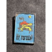 Значок Ну Погоди