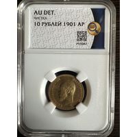 10 рублей 1901 АР Золото Николай 2