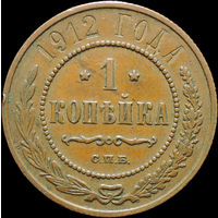 1 копейка 1912, Кабинетная! С 1 Рубля!
