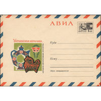 Художественный маркированный конверт СССР N 5563 (05.05.1968) АВИА  Народное декоративное искусство  Украинская керамика