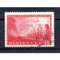 Метро СССР 1950 год 1 марка