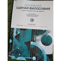 Альманах движения "Русская философия"