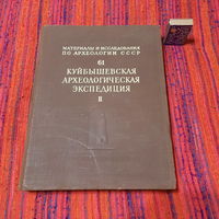 А.П.Смирнов Труды Куйбышевской археологической экспедиции, т 2. Москва 1958г.
