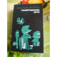 Гюстав Флобер."Госпожа Бовари". Год изд. 1988.