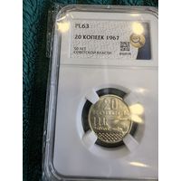 Инвестиции PL пруф 20 копеек 1967