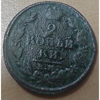 2 копейки 1820 года