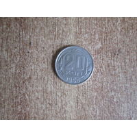 20 копеек 1956 года.Цена за шт.