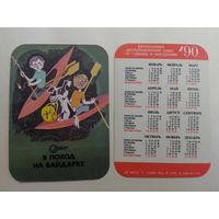 Карманный календарик. Туризм. 1990 год
