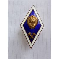 Ромб технического ВУЗа.СССР.Тяжелый .