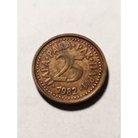 Югославия 25 пара 1982
