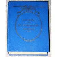 А.П.Керн Воспоминания о Пушкине.