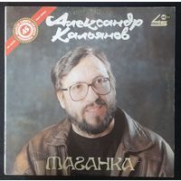 Александр Кальянов - Таганка
