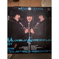 Михаил Боярский. Лунное кино. 1986г.