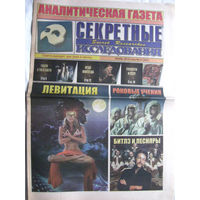 Газета Секретные исследования Номер 14 (343) Июль 2015