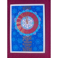 С Новым Годом! Егорова 1975 г. Чистая. Кр1.