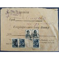 Служебный, банковский конверт. 1946 г.