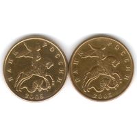 Разновидность 50 копеек 2005 год М (2 шт. большая и малая буквы М) _состояние XF