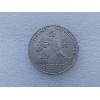 1 рубль СССР