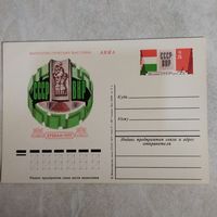 Почтовая карточка. СССР - ВНР. Филателистическая выставка Ереван-1977.
