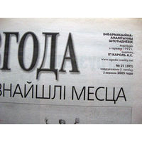 Газета Згода Номер 31 (392) 2005