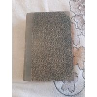 Книга " ПУТЕШЕСТВИЯ" Н.Н. Миклухо-Маклай. Том 1. Новая Москва 1923. Шикарное состояние. С 1 рубля