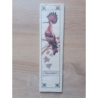 Закладки для книг БССР