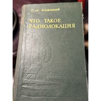 Что такое радиолокация.1948г.