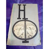 Сборник фантастических произведений\049