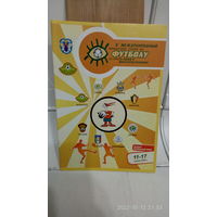 2009.01.11-17. 5-й международный U17 турнир на призы АБФФ. Беларусь.