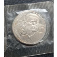 1 рубль 1988. ПРУФ. А. М. Горький