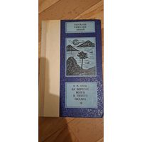 Книга "На берегах волги"