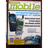 Журнал Russian Mobile Ноябрь 2001 Россия РАРИТЕТ Особенно в таком состоянии