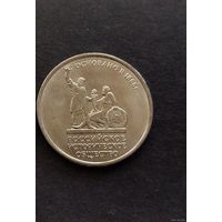 Россия 5 рублей 2016 Историческое общество