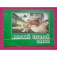 Минский Часовой завод МЧЗ ЛУЧ. 1985 г. СОЮЗЧАСПРОМ.