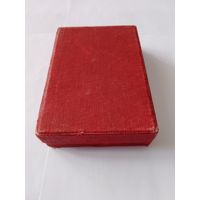 Наградная коробка (Ткань) 1940-50 гг