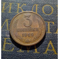 3 копейки 1969 СССР #03