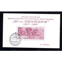 Сувенирный листок 1967 год